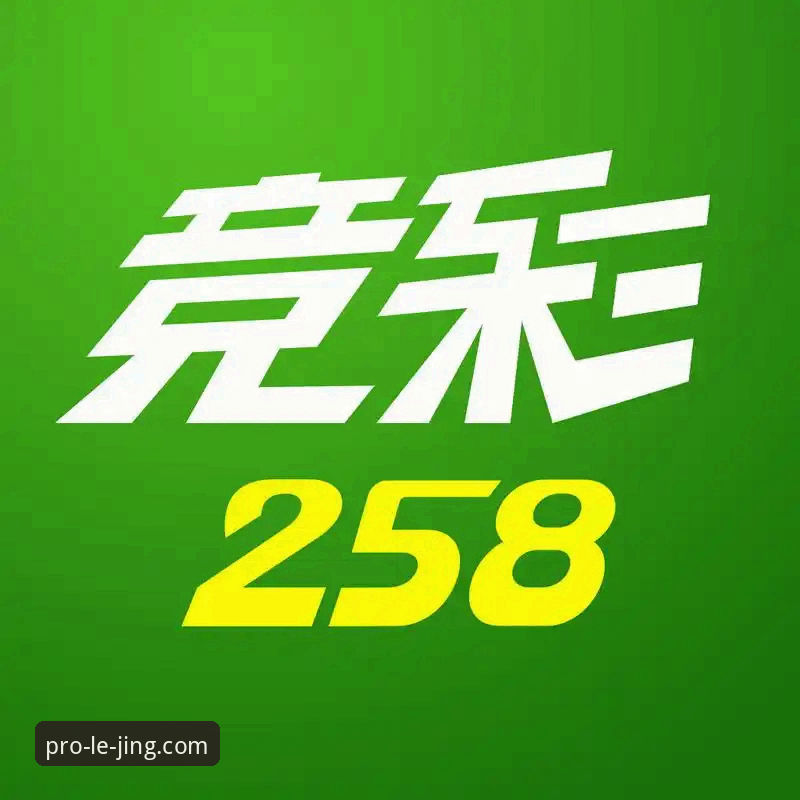 乐竞体育平台完整使用指南：从入门到精通的全方位攻略